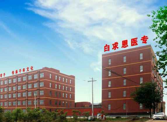 石家庄白求恩医学中等专业学校2020年太行大街校区
