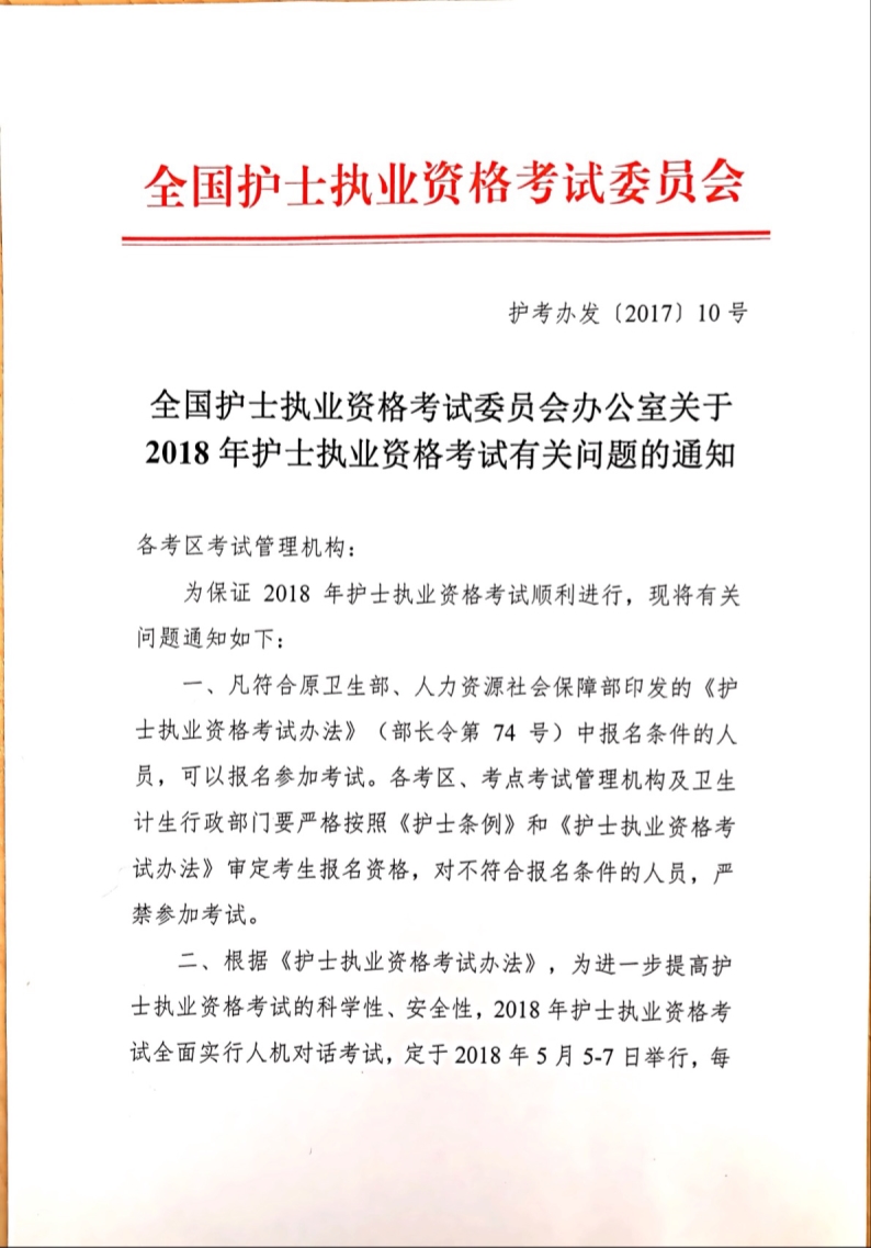 2018年护士资格考试时间确定为5月5日-7日