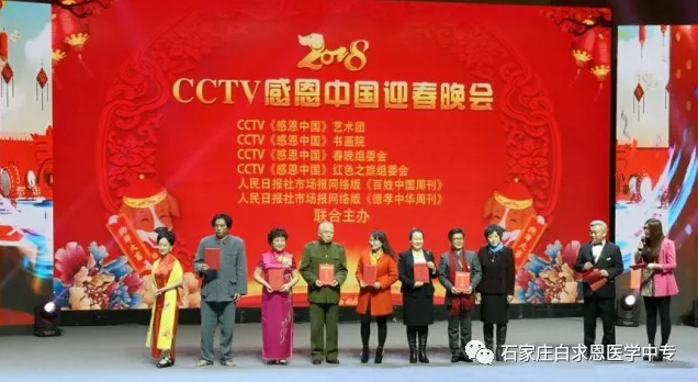 赵英荣获CCTV《感恩中国》“公益形象大使”称号