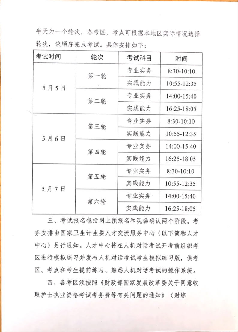 2018年护士资格考试时间确定为5月5日-7日