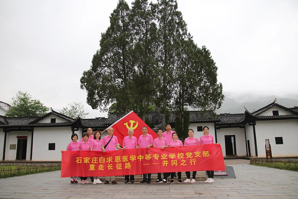 千里上井冈，重温革命情 —— 我校党支部赴井冈山开展红色教育学习活动