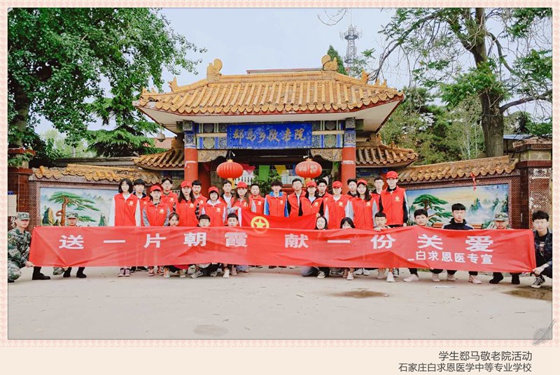 但等疫情消散日，再聚春暖花开时——石家庄白求恩医学院