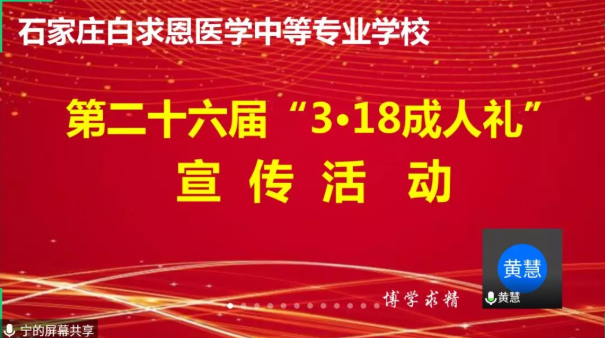 青春心向党 建功新时代 心怀祖国 共克时艰