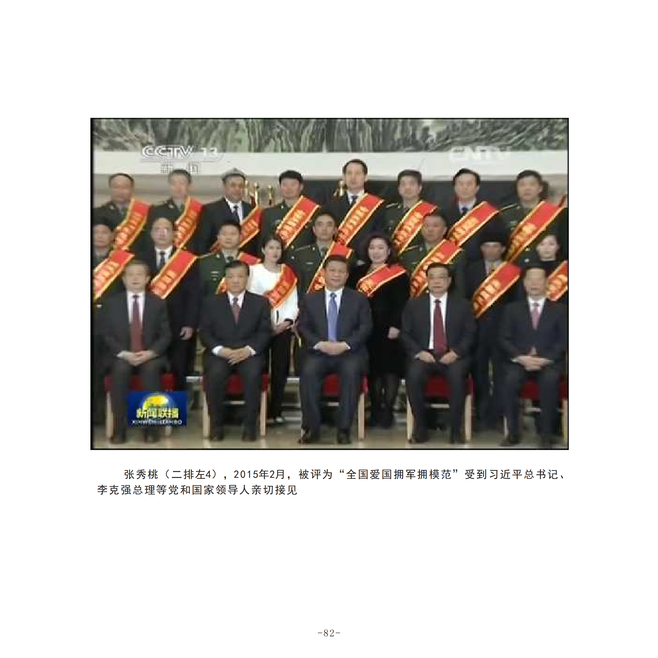 听党话 跟党走——赵英校长倾情民办教育纪实画册