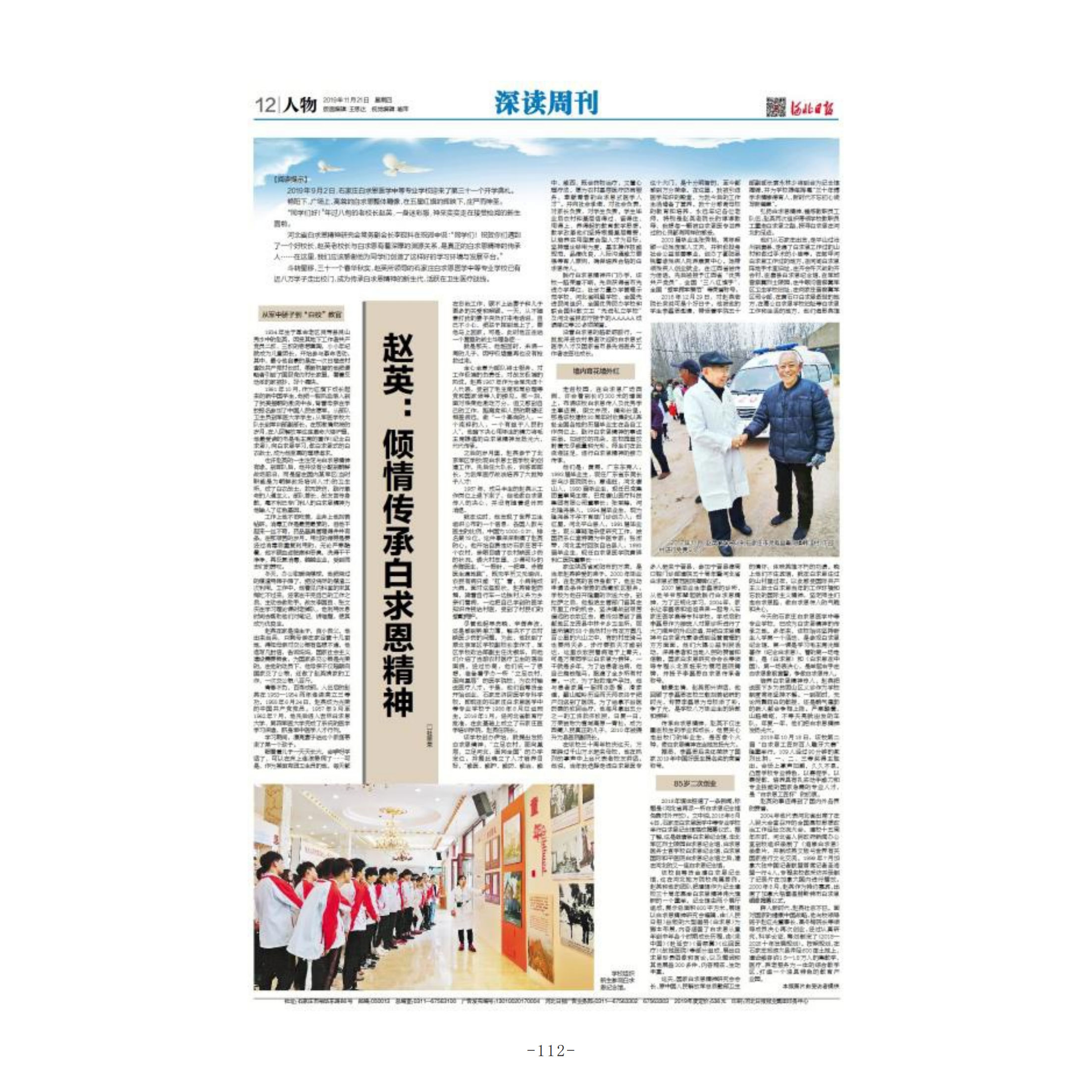 听党话 跟党走——赵英校长倾情民办教育纪实画册