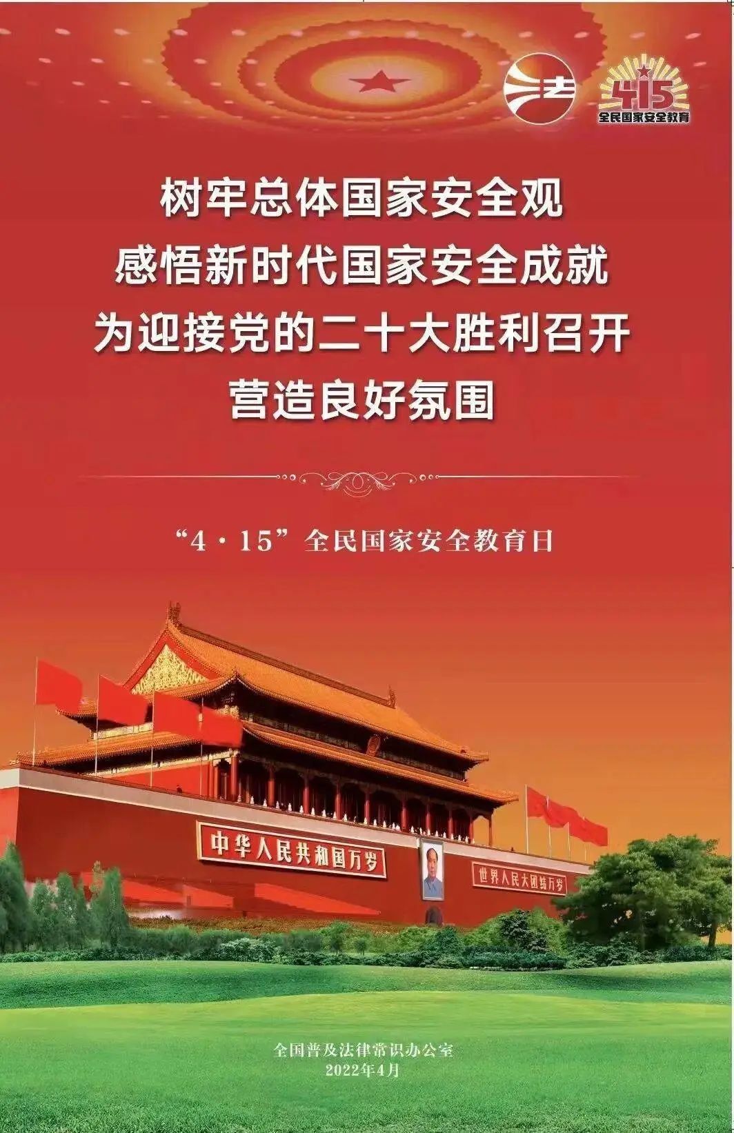 师生同心协力，助力国家安全