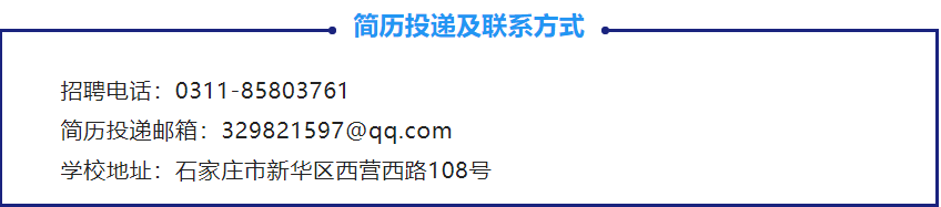 石家庄白求恩医学中等专业学校招聘启事