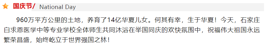 盛世华诞，喜迎国庆——热烈庆祝中华人民共和国成立73周年