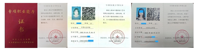 河北省白求恩职业培训学校 国家专项职业能力资格证书考试