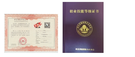 河北省白求恩职业培训学校 国家专项职业能力资格证书考试