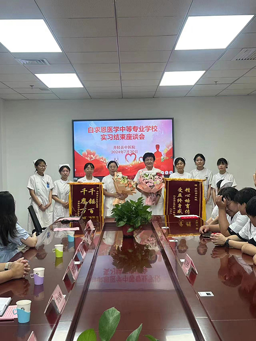 【青春绽放 梦想起航】井陉县中医院举行“白求恩医学中等专业学校2024届护理实习生结业典礼”