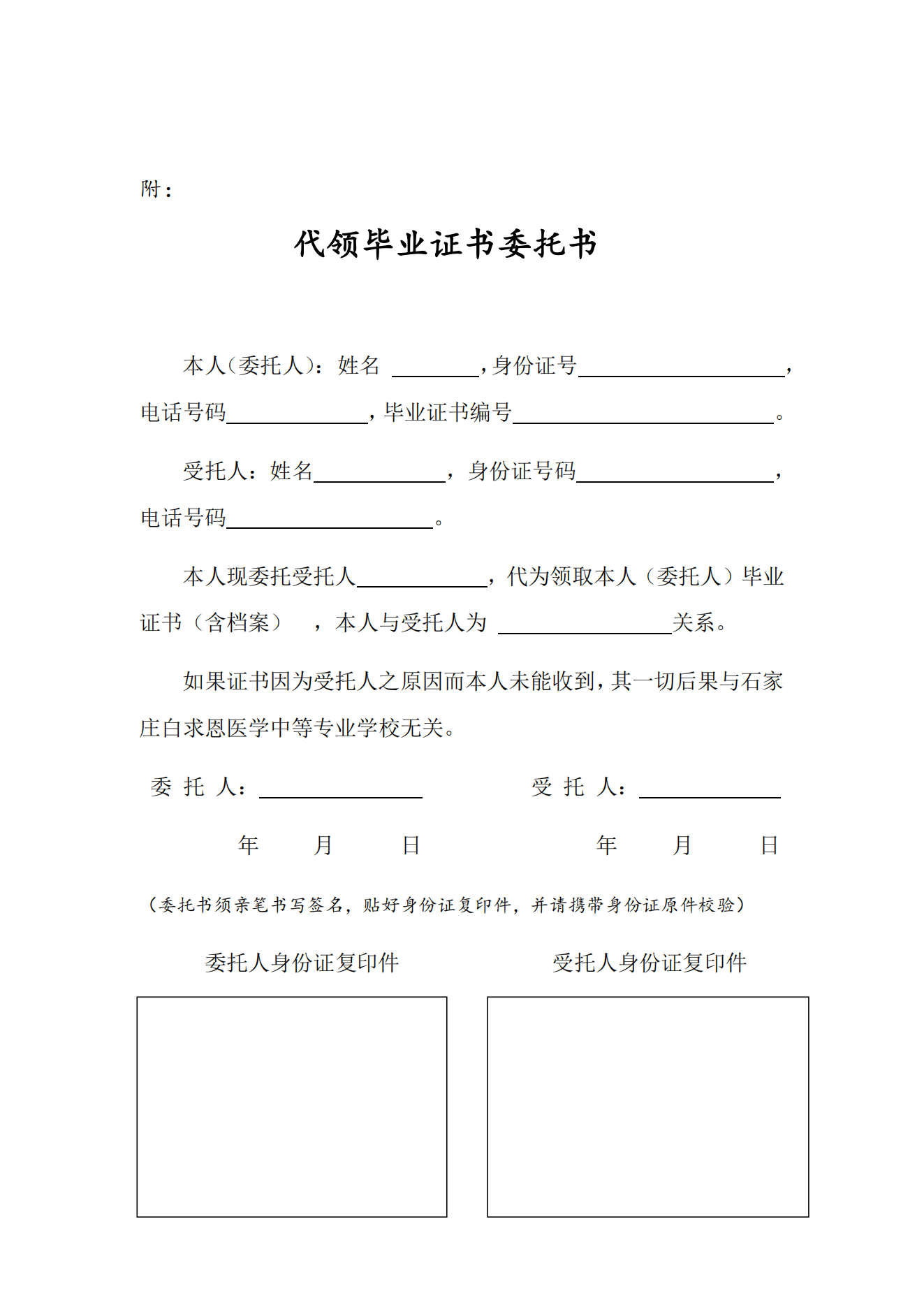 关于发放2025届毕业证书的通知