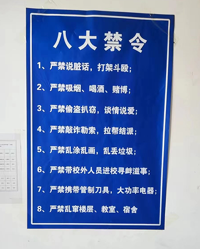 解读石家庄白求恩医学中等专业学校“八大禁令”：立德树人，规矩先行